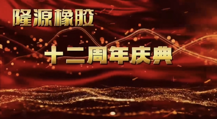 感恩與夢想共舞&mdash;&mdash;十二年風雨兼程！